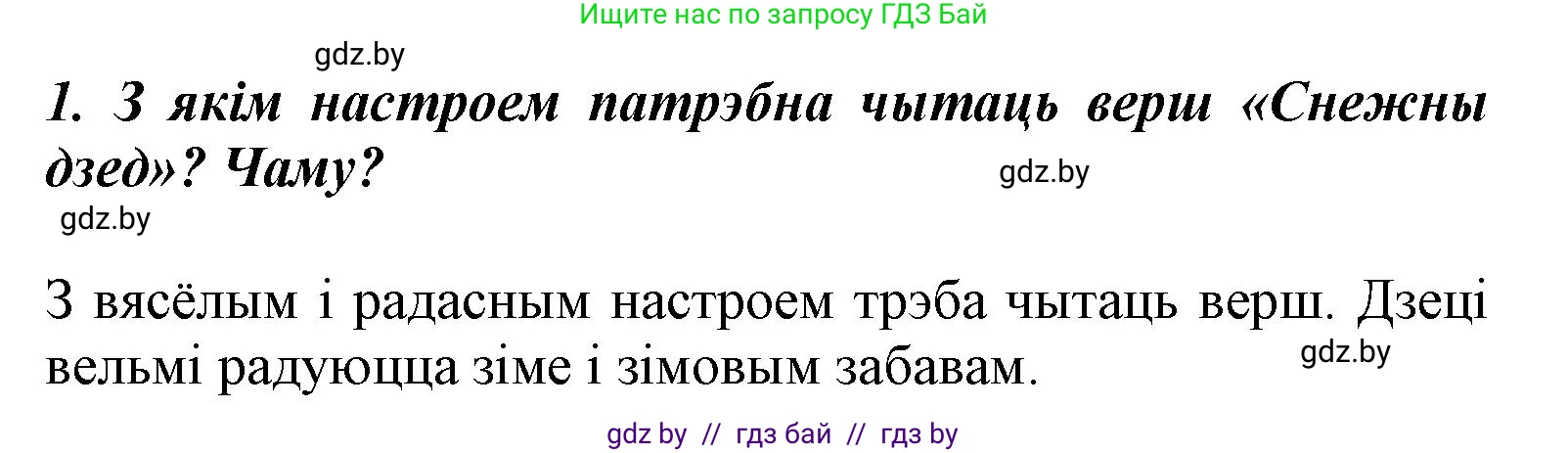 Літаратурнае чытанне, 3 класс Учебник, автор: Жуковіч Мікалай Васільевіч, издательство Нацыянальны інстытут адукацыі, Минск, 2023, голубого цвета, Часть 1, страница 97, номер 1, Решение