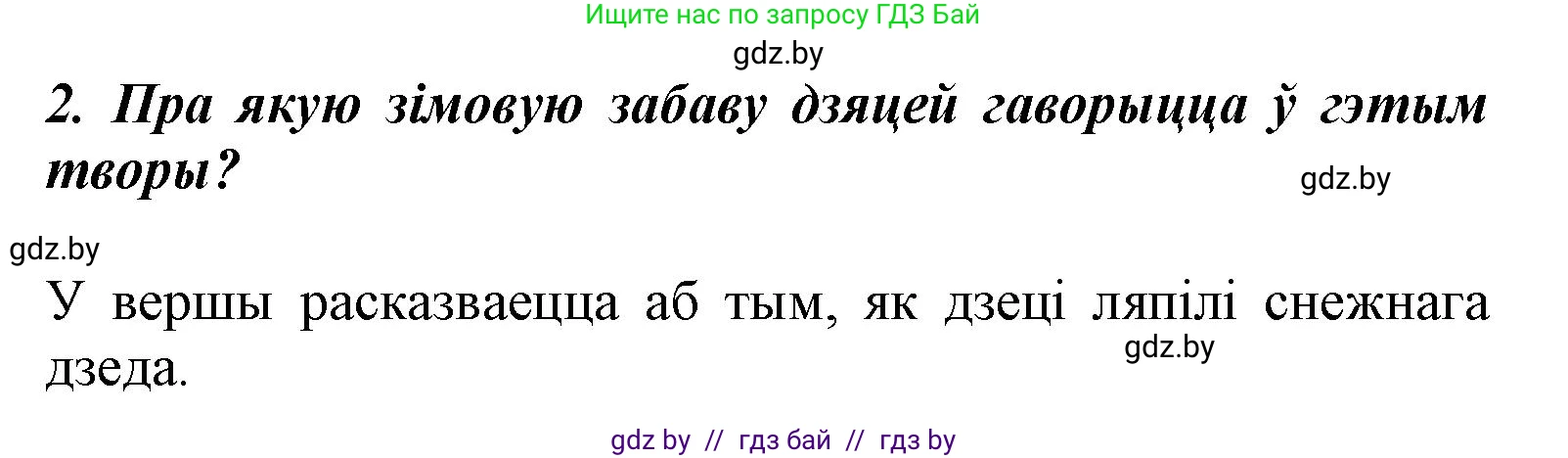 Літаратурнае чытанне, 3 класс Учебник, автор: Жуковіч Мікалай Васільевіч, издательство Нацыянальны інстытут адукацыі, Минск, 2023, голубого цвета, Часть 1, страница 97, номер 2, Решение