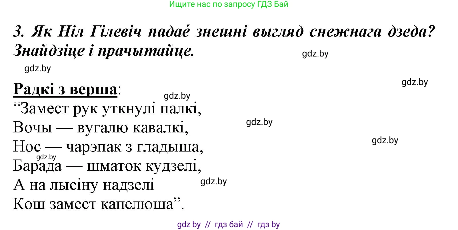 Літаратурнае чытанне, 3 класс Учебник, автор: Жуковіч Мікалай Васільевіч, издательство Нацыянальны інстытут адукацыі, Минск, 2023, голубого цвета, Часть 1, страница 97, номер 3, Решение