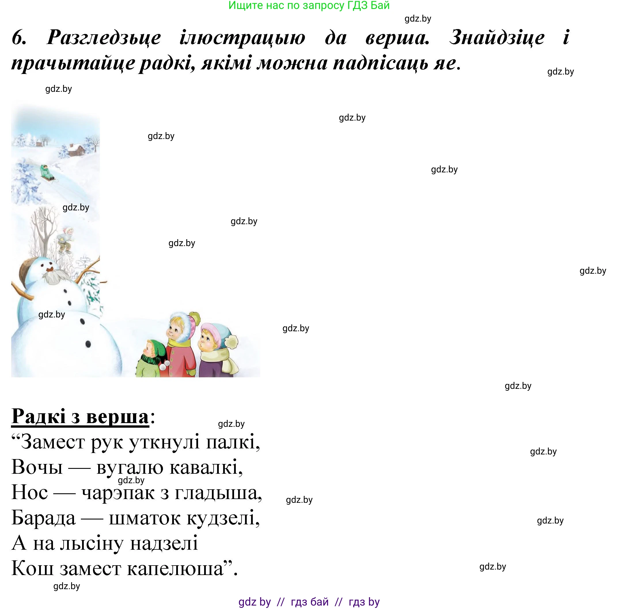 Літаратурнае чытанне, 3 класс Учебник, автор: Жуковіч Мікалай Васільевіч, издательство Нацыянальны інстытут адукацыі, Минск, 2023, голубого цвета, Часть 1, страница 97, номер 6, Решение
