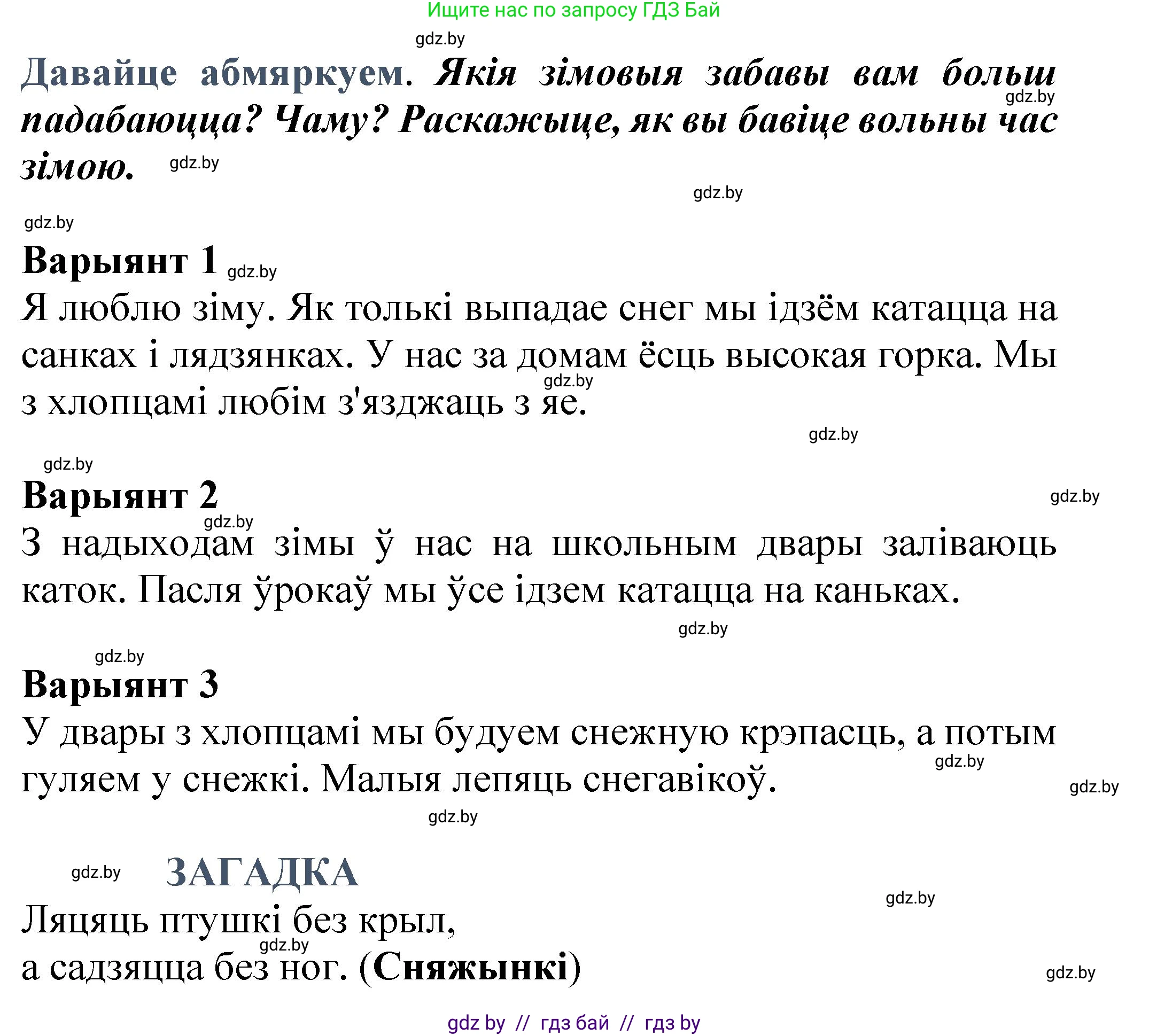Літаратурнае чытанне, 3 класс Учебник, автор: Жуковіч Мікалай Васільевіч, издательство Нацыянальны інстытут адукацыі, Минск, 2023, голубого цвета, Часть 1, страница 97, Решение