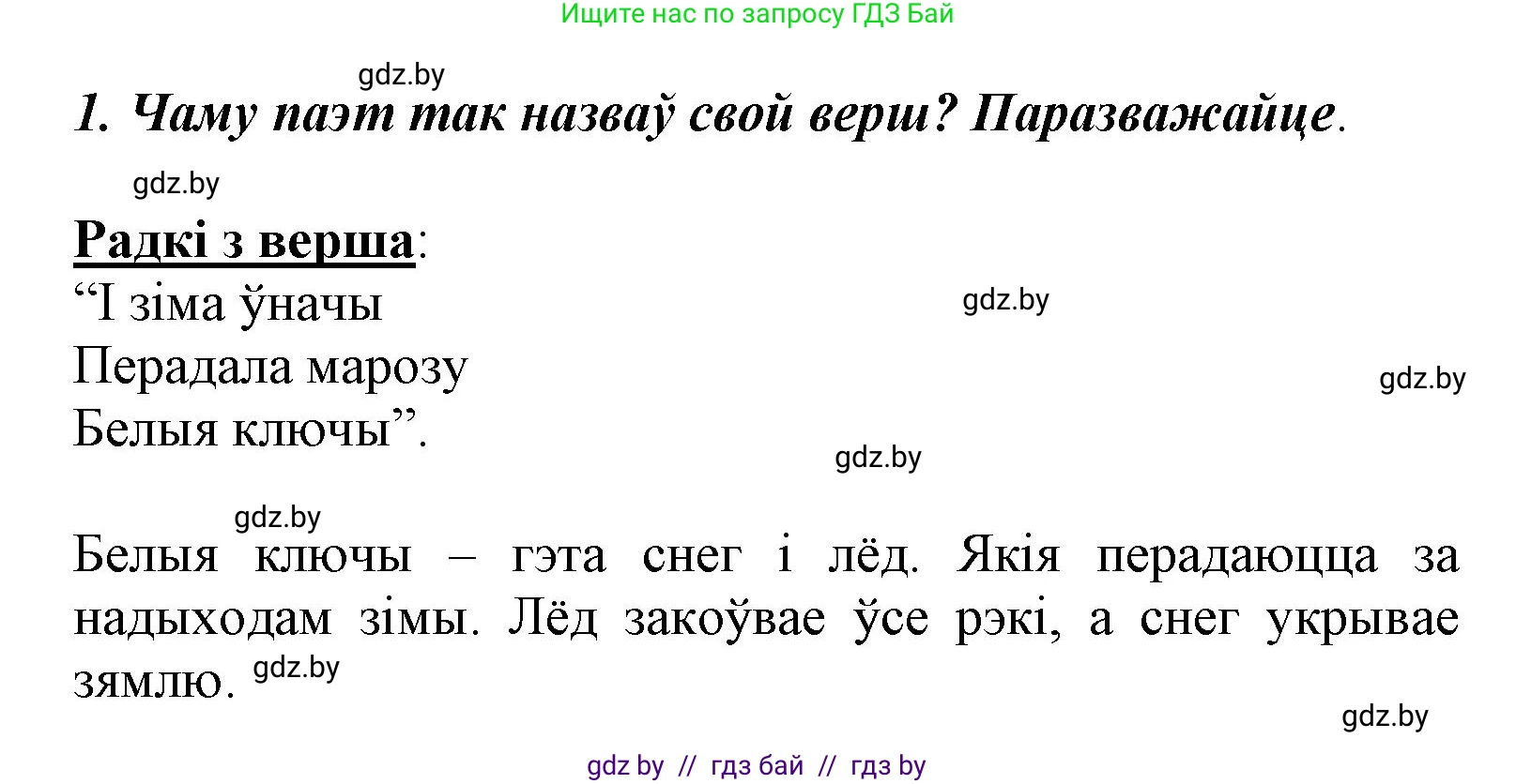 Літаратурнае чытанне, 3 класс Учебник, автор: Жуковіч Мікалай Васільевіч, издательство Нацыянальны інстытут адукацыі, Минск, 2023, голубого цвета, Часть 1, страница 99, номер 1, Решение