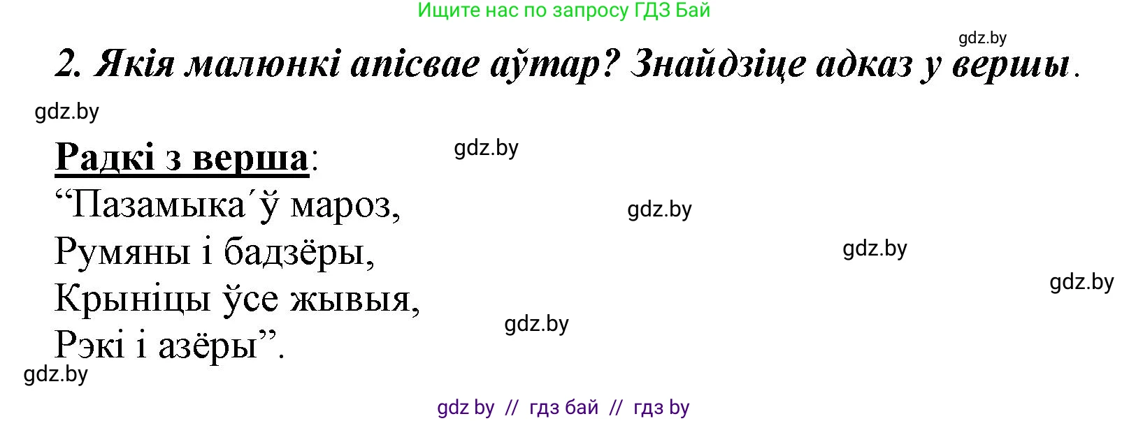 Літаратурнае чытанне, 3 класс Учебник, автор: Жуковіч Мікалай Васільевіч, издательство Нацыянальны інстытут адукацыі, Минск, 2023, голубого цвета, Часть 1, страница 99, номер 2, Решение