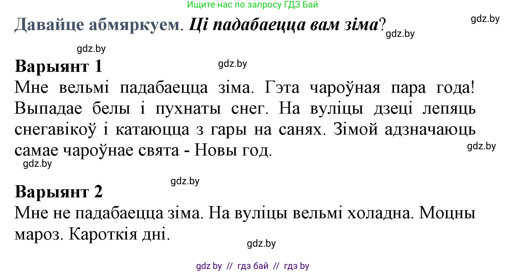 Літаратурнае чытанне, 3 класс Учебник, автор: Жуковіч Мікалай Васільевіч, издательство Нацыянальны інстытут адукацыі, Минск, 2023, голубого цвета, Часть 1, страница 99, Решение