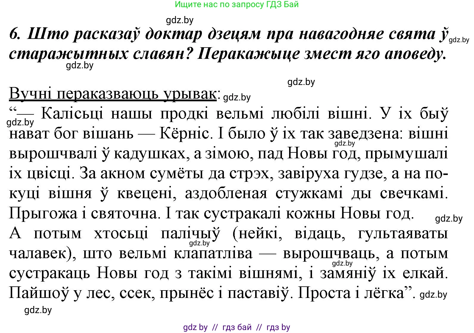 Літаратурнае чытанне, 3 класс Учебник, автор: Жуковіч Мікалай Васільевіч, издательство Нацыянальны інстытут адукацыі, Минск, 2023, голубого цвета, Часть 1, страница 107, номер 6, Решение