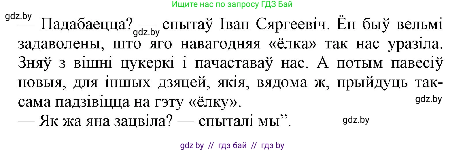 Літаратурнае чытанне, 3 класс Учебник, автор: Жуковіч Мікалай Васільевіч, издательство Нацыянальны інстытут адукацыі, Минск, 2023, голубого цвета, Часть 1, страница 107, номер 8, Решение (продолжение 2)