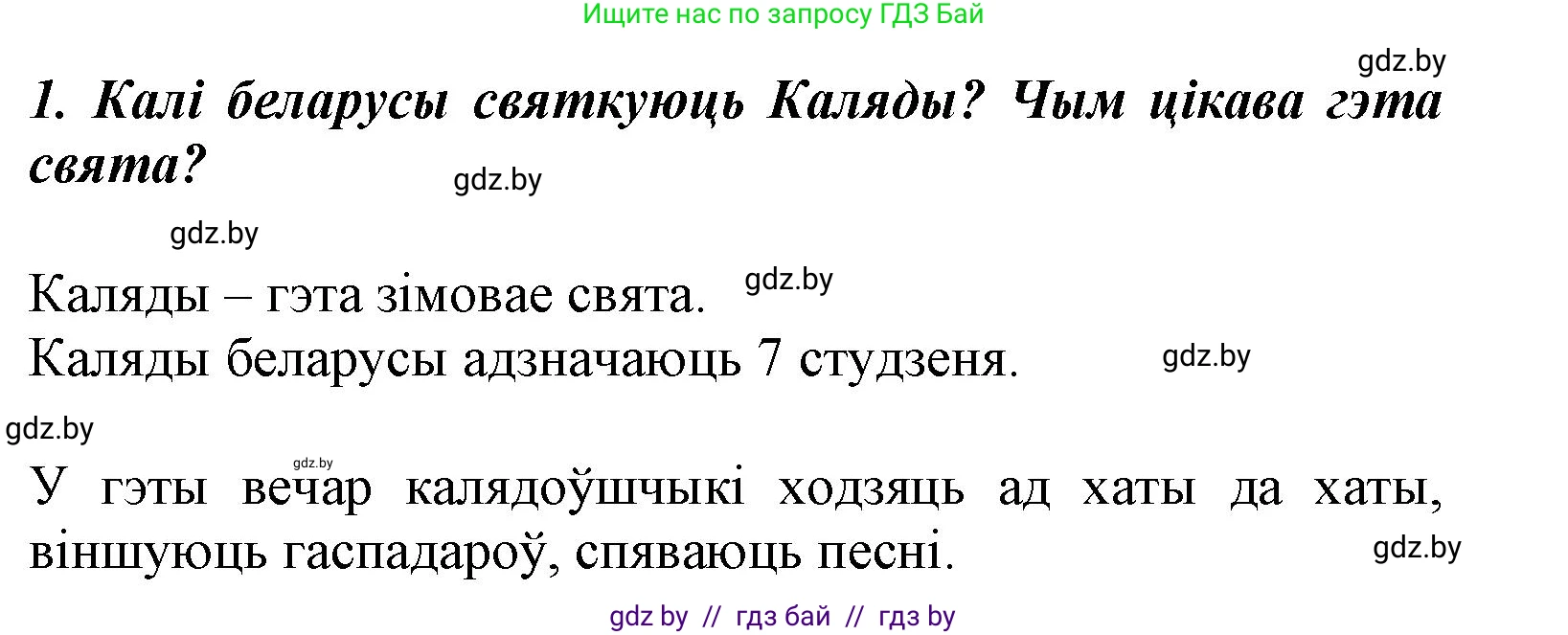 Літаратурнае чытанне, 3 класс Учебник, автор: Жуковіч Мікалай Васільевіч, издательство Нацыянальны інстытут адукацыі, Минск, 2023, голубого цвета, Часть 1, страница 108, номер 1, Решение