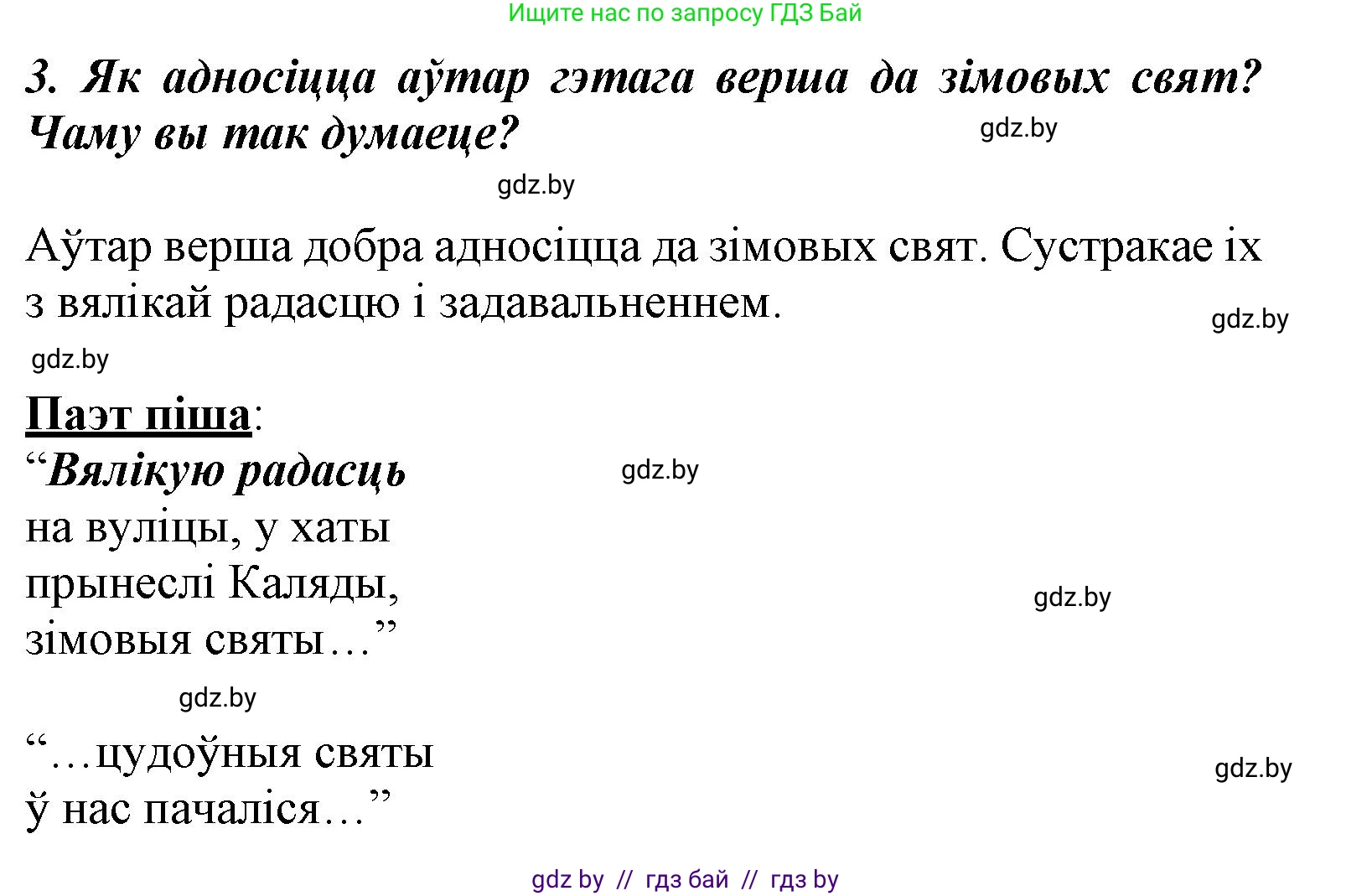 Літаратурнае чытанне, 3 класс Учебник, автор: Жуковіч Мікалай Васільевіч, издательство Нацыянальны інстытут адукацыі, Минск, 2023, голубого цвета, Часть 1, страница 108, номер 3, Решение