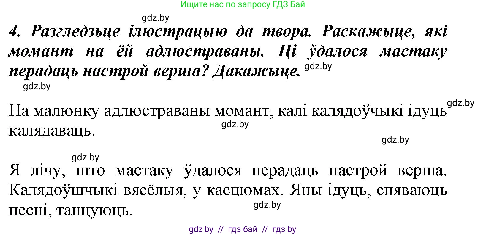 Літаратурнае чытанне, 3 класс Учебник, автор: Жуковіч Мікалай Васільевіч, издательство Нацыянальны інстытут адукацыі, Минск, 2023, голубого цвета, Часть 1, страница 108, номер 4, Решение