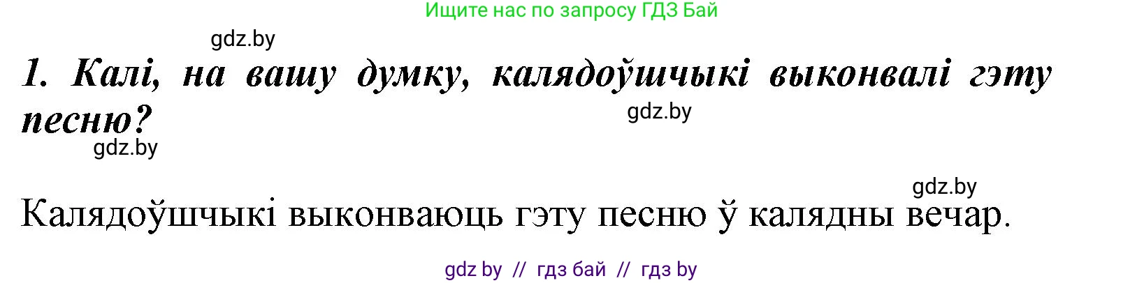 Літаратурнае чытанне, 3 класс Учебник, автор: Жуковіч Мікалай Васільевіч, издательство Нацыянальны інстытут адукацыі, Минск, 2023, голубого цвета, Часть 1, страница 110, номер 1, Решение