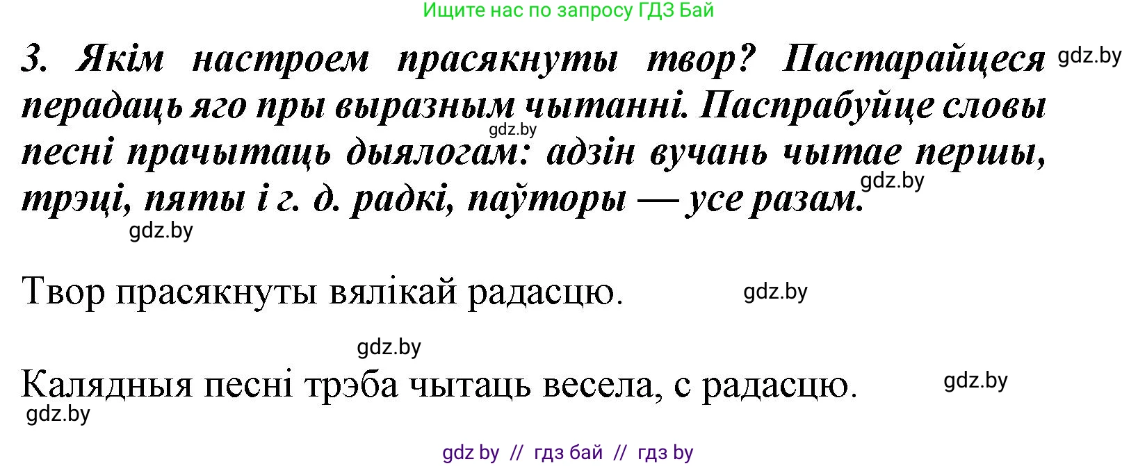 Літаратурнае чытанне, 3 класс Учебник, автор: Жуковіч Мікалай Васільевіч, издательство Нацыянальны інстытут адукацыі, Минск, 2023, голубого цвета, Часть 1, страница 110, номер 3, Решение