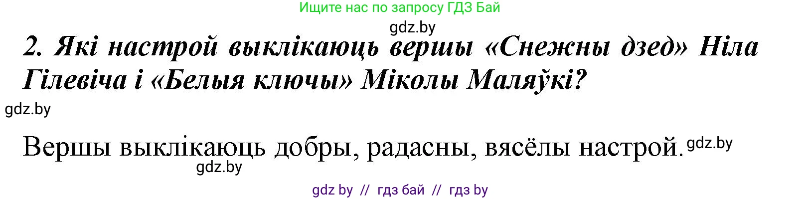 Літаратурнае чытанне, 3 класс Учебник, автор: Жуковіч Мікалай Васільевіч, издательство Нацыянальны інстытут адукацыі, Минск, 2023, голубого цвета, Часть 1, страница 111, номер 2, Решение