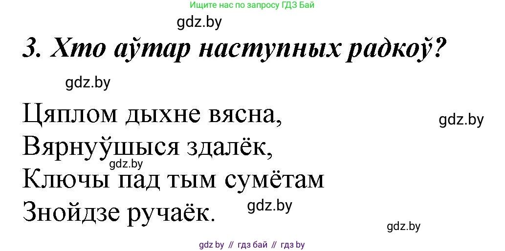 Літаратурнае чытанне, 3 класс Учебник, автор: Жуковіч Мікалай Васільевіч, издательство Нацыянальны інстытут адукацыі, Минск, 2023, голубого цвета, Часть 1, страница 111, номер 3, Решение