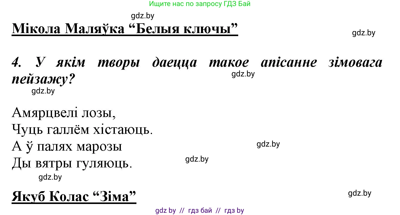 Літаратурнае чытанне, 3 класс Учебник, автор: Жуковіч Мікалай Васільевіч, издательство Нацыянальны інстытут адукацыі, Минск, 2023, голубого цвета, Часть 1, страница 111, номер 4, Решение