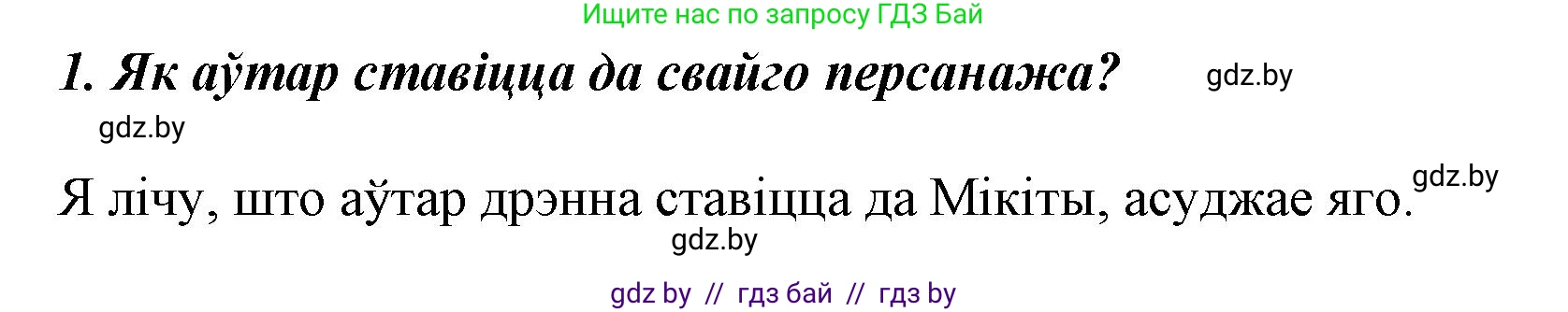 Літаратурнае чытанне, 3 класс Учебник, автор: Жуковіч Мікалай Васільевіч, издательство Нацыянальны інстытут адукацыі, Минск, 2023, голубого цвета, Часть 1, страница 115, номер 1, Решение