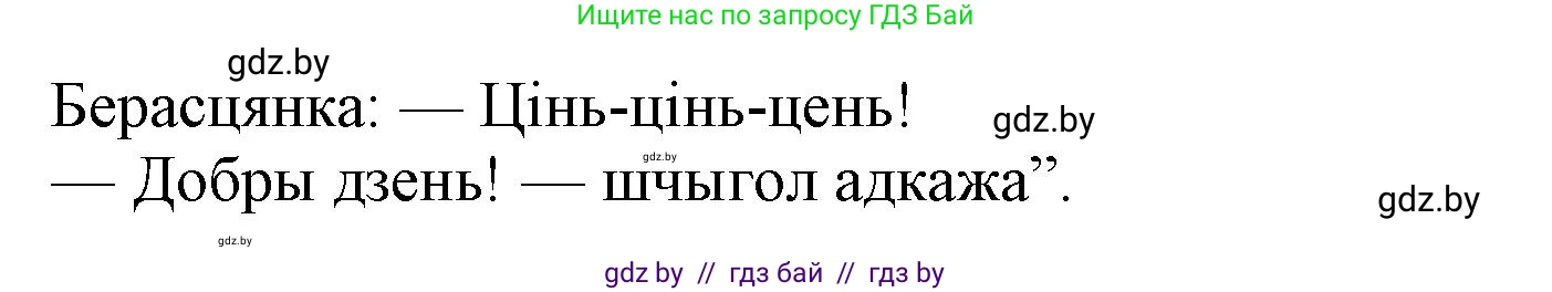 Літаратурнае чытанне, 3 класс Учебник, автор: Жуковіч Мікалай Васільевіч, издательство Нацыянальны інстытут адукацыі, Минск, 2023, голубого цвета, Часть 1, страница 115, номер 2, Решение (продолжение 2)