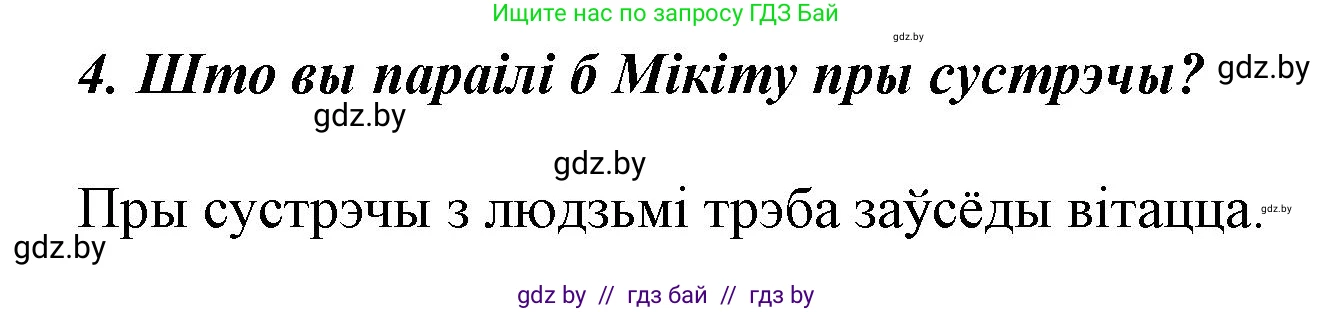 Літаратурнае чытанне, 3 класс Учебник, автор: Жуковіч Мікалай Васільевіч, издательство Нацыянальны інстытут адукацыі, Минск, 2023, голубого цвета, Часть 1, страница 115, номер 4, Решение