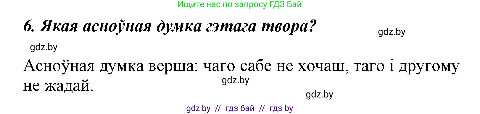 Літаратурнае чытанне, 3 класс Учебник, автор: Жуковіч Мікалай Васільевіч, издательство Нацыянальны інстытут адукацыі, Минск, 2023, голубого цвета, Часть 1, страница 115, номер 6, Решение