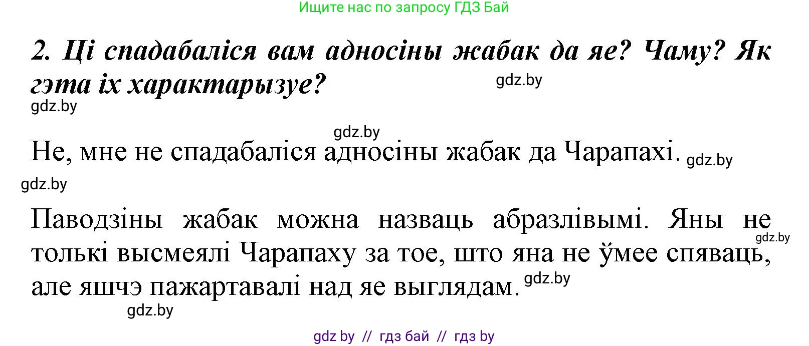 Літаратурнае чытанне, 3 класс Учебник, автор: Жуковіч Мікалай Васільевіч, издательство Нацыянальны інстытут адукацыі, Минск, 2023, голубого цвета, Часть 1, страница 120, номер 2, Решение