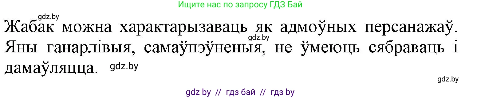 Літаратурнае чытанне, 3 класс Учебник, автор: Жуковіч Мікалай Васільевіч, издательство Нацыянальны інстытут адукацыі, Минск, 2023, голубого цвета, Часть 1, страница 120, номер 2, Решение (продолжение 2)
