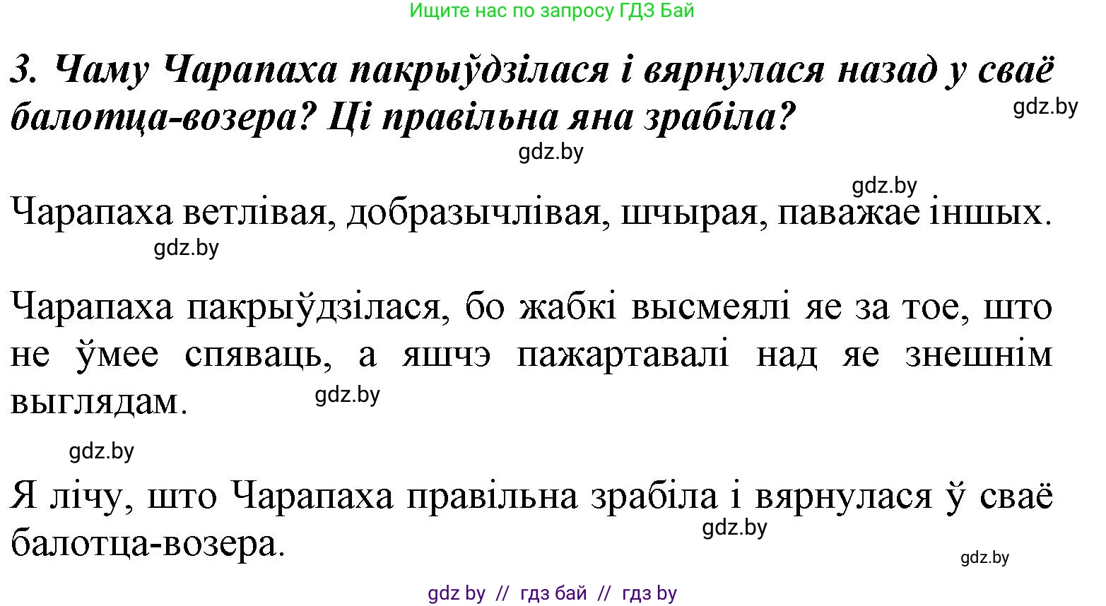 Літаратурнае чытанне, 3 класс Учебник, автор: Жуковіч Мікалай Васільевіч, издательство Нацыянальны інстытут адукацыі, Минск, 2023, голубого цвета, Часть 1, страница 120, номер 3, Решение