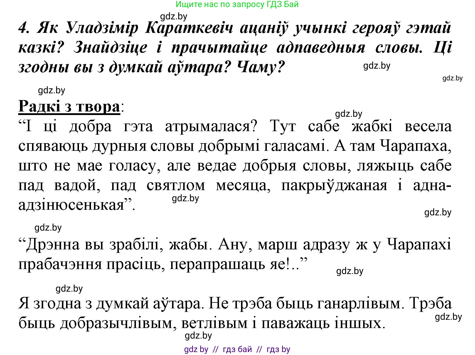 Літаратурнае чытанне, 3 класс Учебник, автор: Жуковіч Мікалай Васільевіч, издательство Нацыянальны інстытут адукацыі, Минск, 2023, голубого цвета, Часть 1, страница 121, номер 4, Решение
