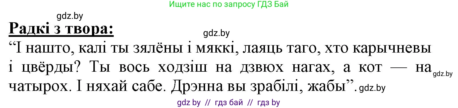 Літаратурнае чытанне, 3 класс Учебник, автор: Жуковіч Мікалай Васільевіч, издательство Нацыянальны інстытут адукацыі, Минск, 2023, голубого цвета, Часть 1, страница 121, номер 6, Решение (продолжение 2)