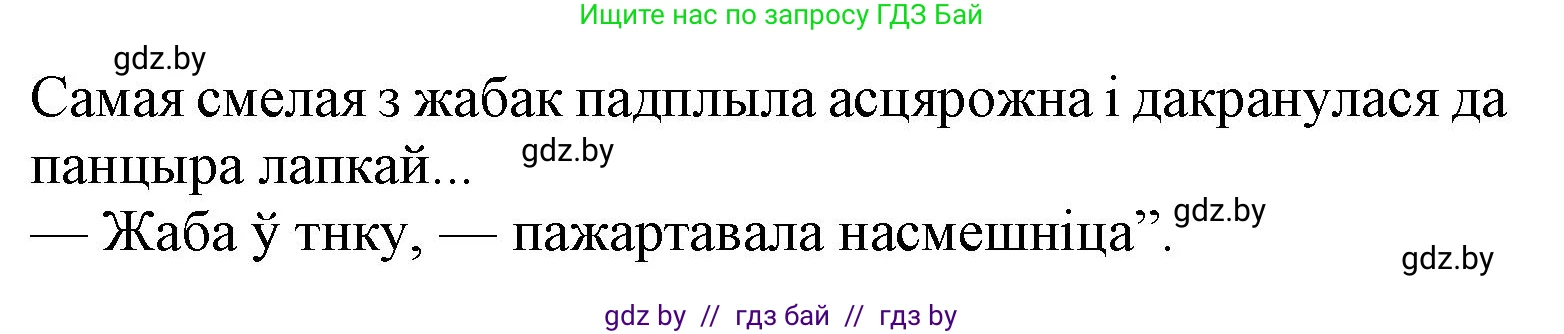 Літаратурнае чытанне, 3 класс Учебник, автор: Жуковіч Мікалай Васільевіч, издательство Нацыянальны інстытут адукацыі, Минск, 2023, голубого цвета, Часть 1, страница 121, номер 7, Решение (продолжение 2)