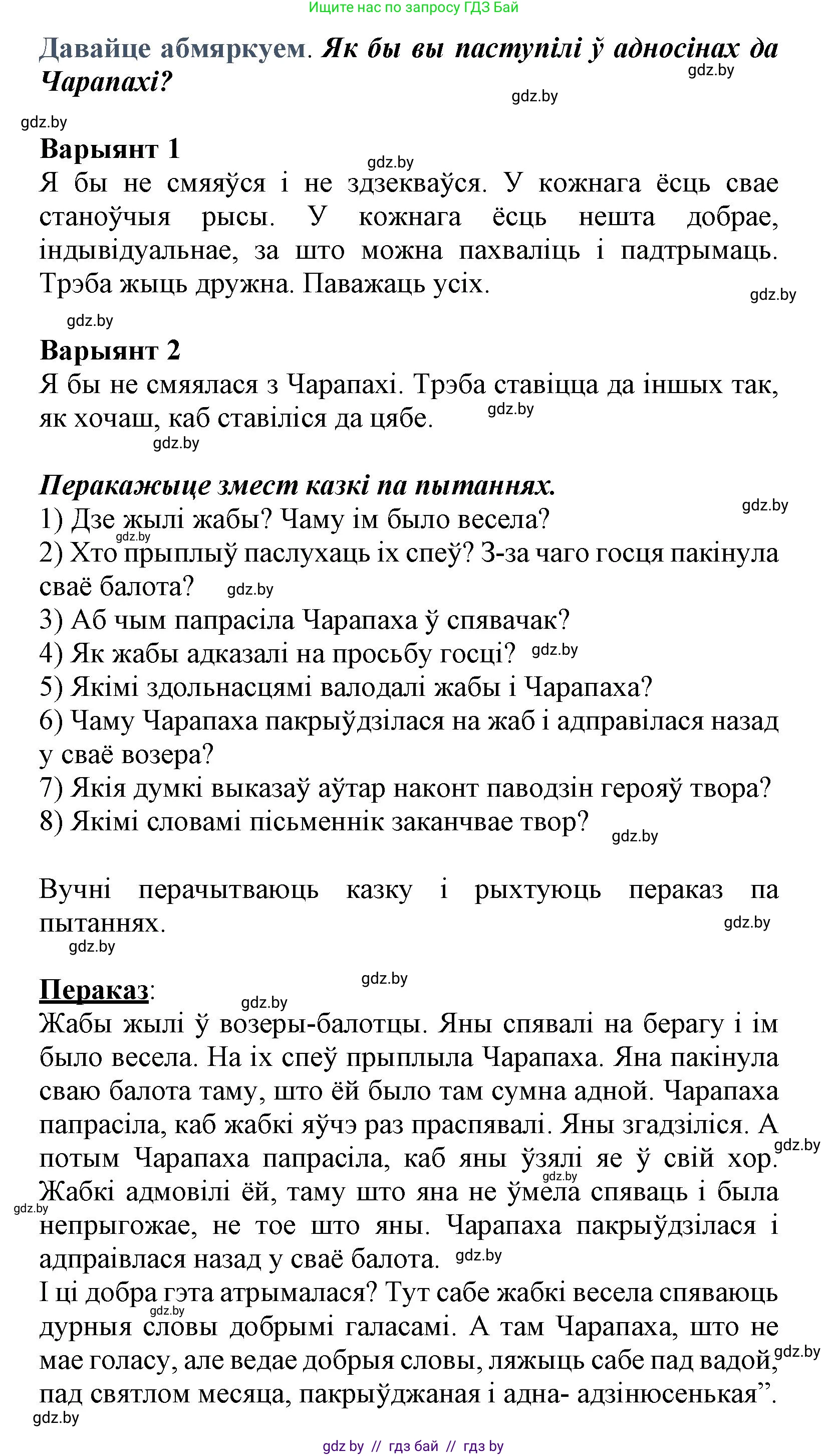 Літаратурнае чытанне, 3 класс Учебник, автор: Жуковіч Мікалай Васільевіч, издательство Нацыянальны інстытут адукацыі, Минск, 2023, голубого цвета, Часть 1, страница 121, Решение