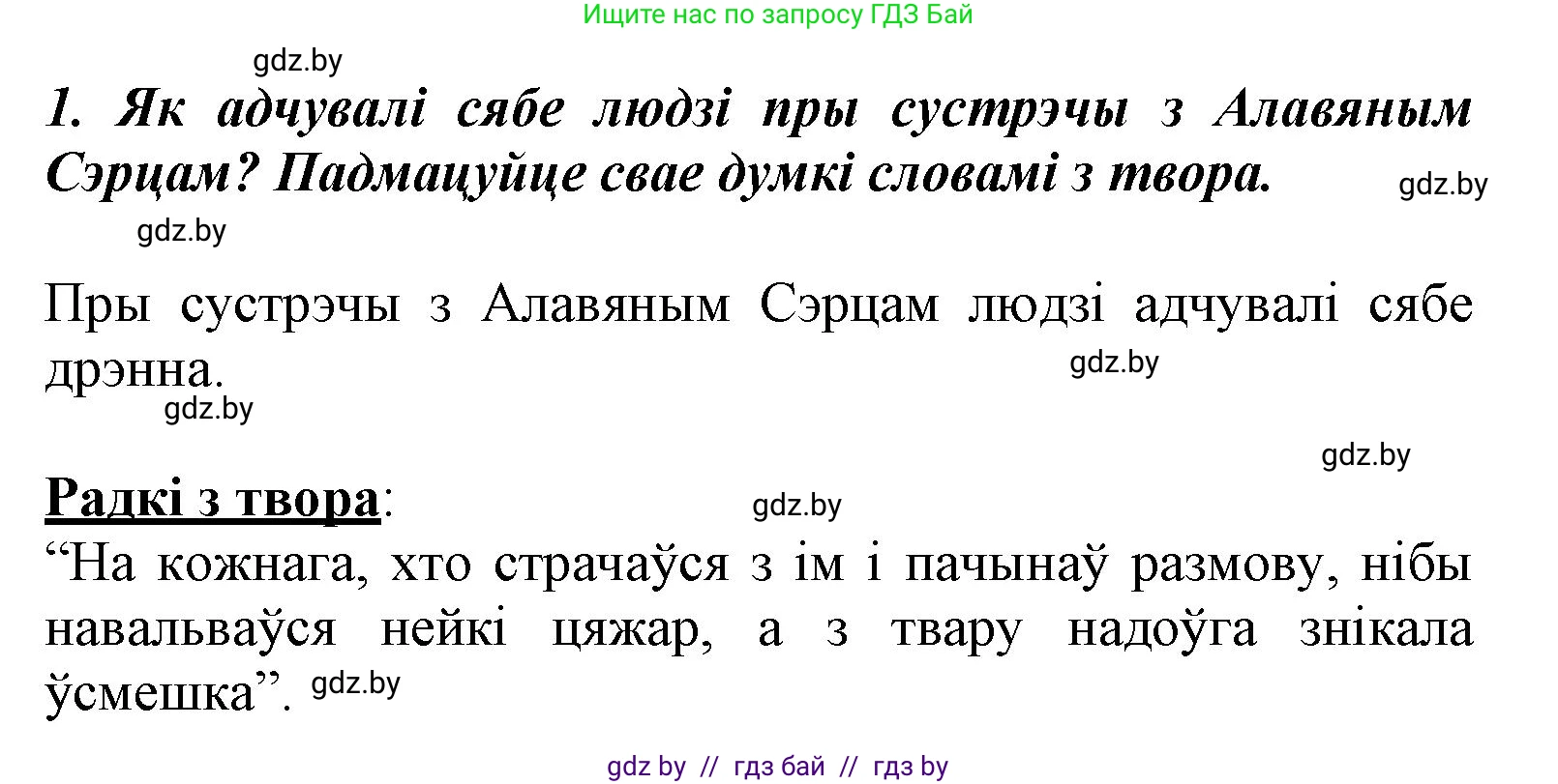 Літаратурнае чытанне, 3 класс Учебник, автор: Жуковіч Мікалай Васільевіч, издательство Нацыянальны інстытут адукацыі, Минск, 2023, голубого цвета, Часть 1, страница 126, номер 1, Решение