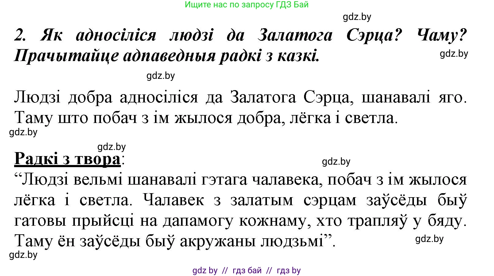 Літаратурнае чытанне, 3 класс Учебник, автор: Жуковіч Мікалай Васільевіч, издательство Нацыянальны інстытут адукацыі, Минск, 2023, голубого цвета, Часть 1, страница 126, номер 2, Решение