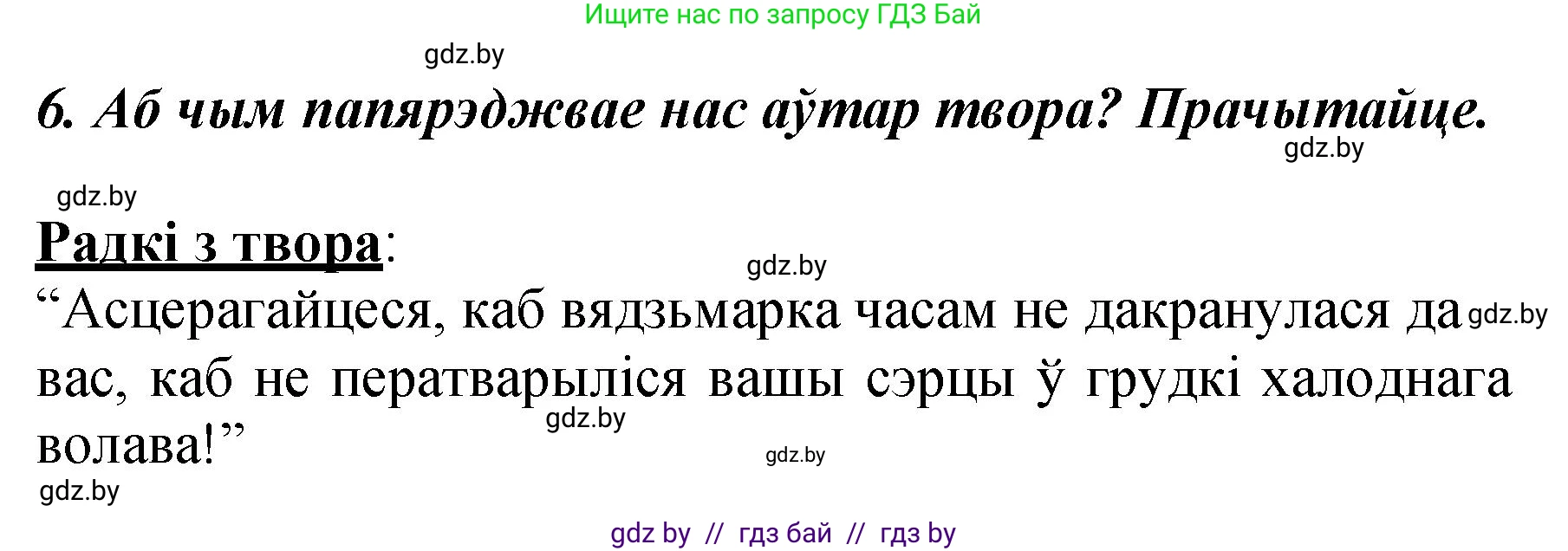 Літаратурнае чытанне, 3 класс Учебник, автор: Жуковіч Мікалай Васільевіч, издательство Нацыянальны інстытут адукацыі, Минск, 2023, голубого цвета, Часть 1, страница 127, номер 6, Решение