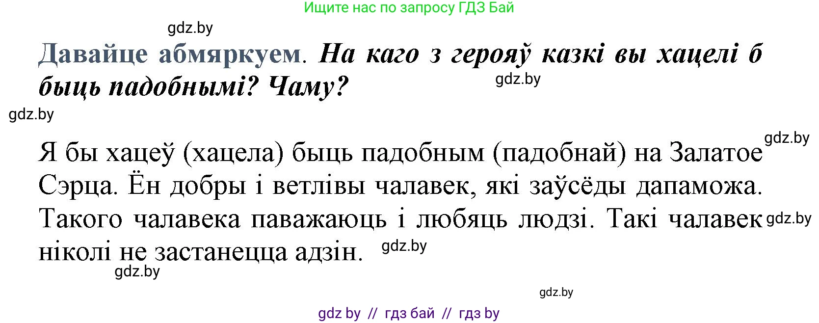 Літаратурнае чытанне, 3 класс Учебник, автор: Жуковіч Мікалай Васільевіч, издательство Нацыянальны інстытут адукацыі, Минск, 2023, голубого цвета, Часть 1, страница 127, Решение
