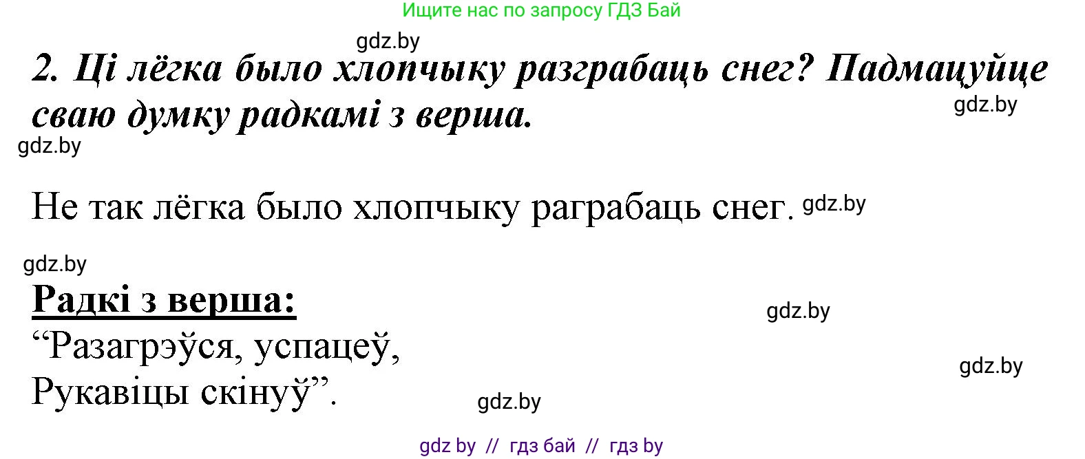 Літаратурнае чытанне, 3 класс Учебник, автор: Жуковіч Мікалай Васільевіч, издательство Нацыянальны інстытут адукацыі, Минск, 2023, голубого цвета, Часть 1, страница 129, номер 2, Решение