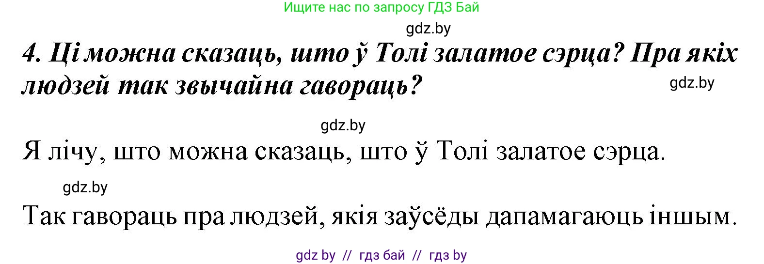 Літаратурнае чытанне, 3 класс Учебник, автор: Жуковіч Мікалай Васільевіч, издательство Нацыянальны інстытут адукацыі, Минск, 2023, голубого цвета, Часть 1, страница 129, номер 4, Решение
