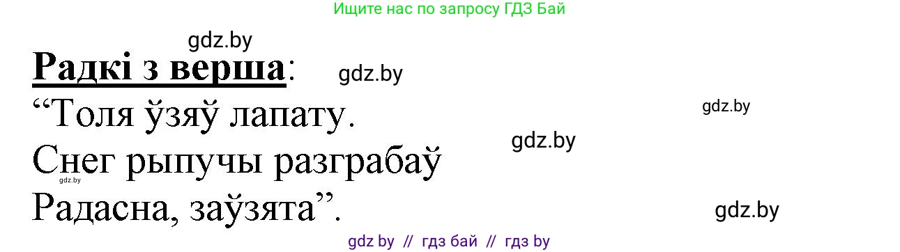 Літаратурнае чытанне, 3 класс Учебник, автор: Жуковіч Мікалай Васільевіч, издательство Нацыянальны інстытут адукацыі, Минск, 2023, голубого цвета, Часть 1, страница 129, номер 8, Решение (продолжение 2)