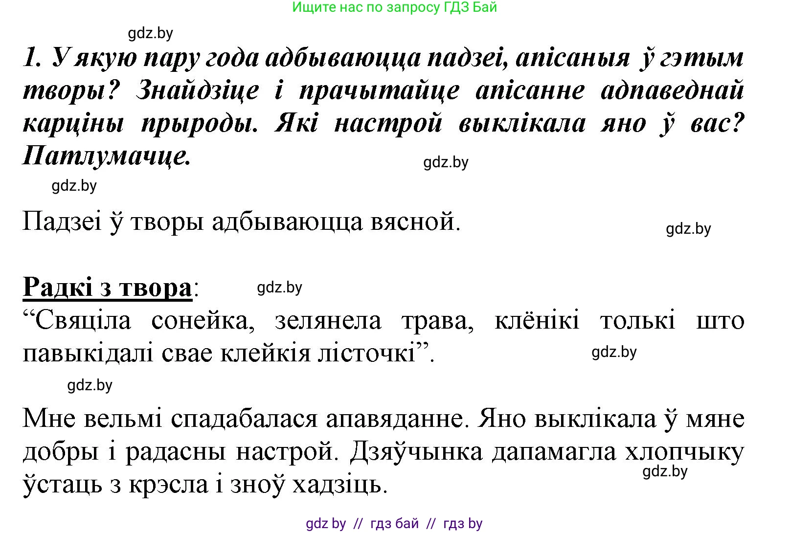 Літаратурнае чытанне, 3 класс Учебник, автор: Жуковіч Мікалай Васільевіч, издательство Нацыянальны інстытут адукацыі, Минск, 2023, голубого цвета, Часть 1, страница 134, номер 1, Решение