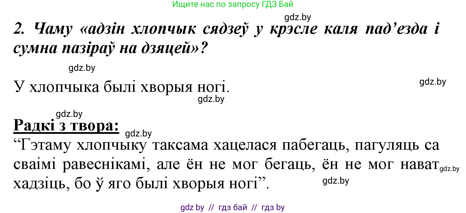 Літаратурнае чытанне, 3 класс Учебник, автор: Жуковіч Мікалай Васільевіч, издательство Нацыянальны інстытут адукацыі, Минск, 2023, голубого цвета, Часть 1, страница 134, номер 2, Решение