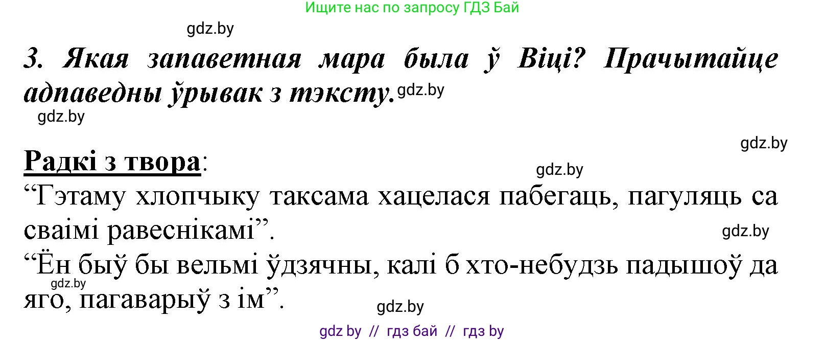 Літаратурнае чытанне, 3 класс Учебник, автор: Жуковіч Мікалай Васільевіч, издательство Нацыянальны інстытут адукацыі, Минск, 2023, голубого цвета, Часть 1, страница 134, номер 3, Решение