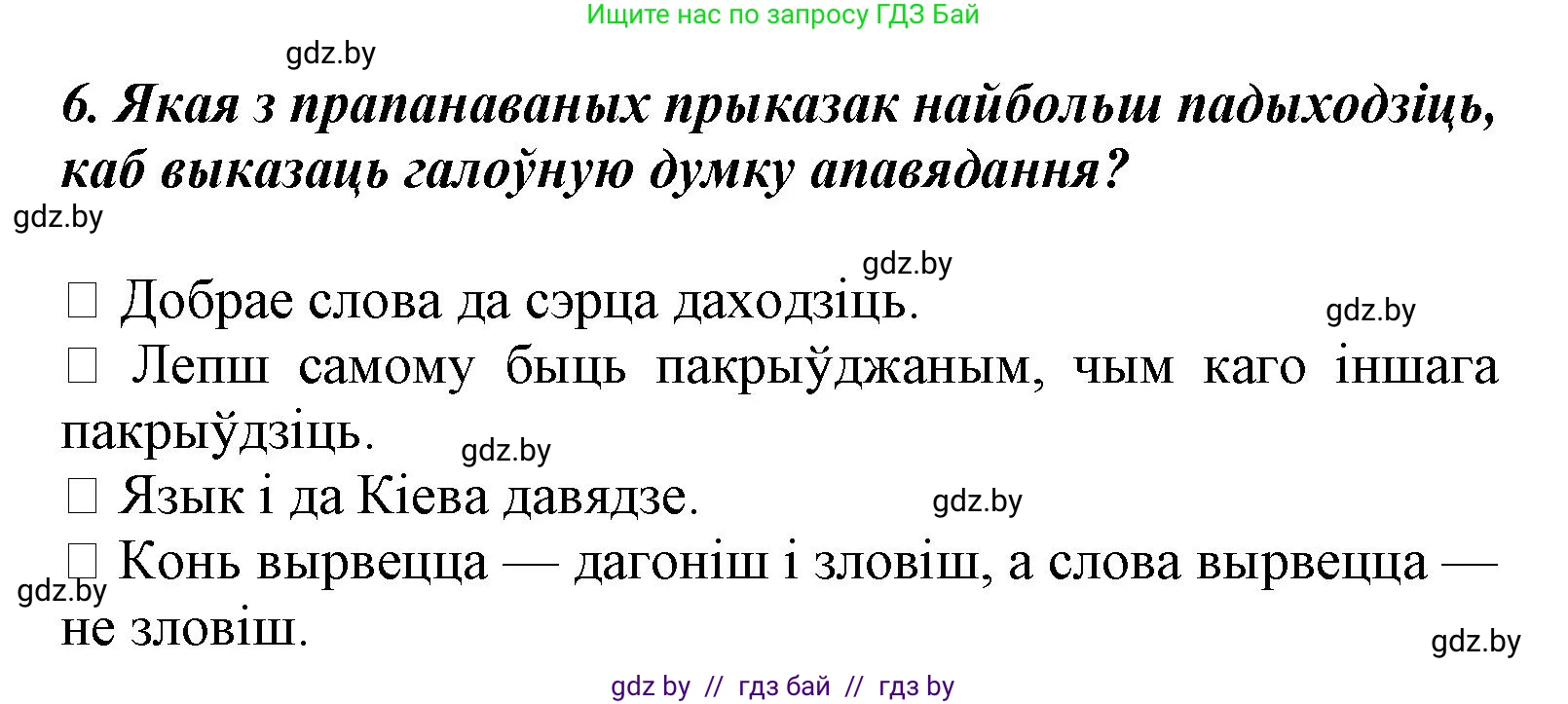 Літаратурнае чытанне, 3 класс Учебник, автор: Жуковіч Мікалай Васільевіч, издательство Нацыянальны інстытут адукацыі, Минск, 2023, голубого цвета, Часть 1, страница 134, номер 6, Решение