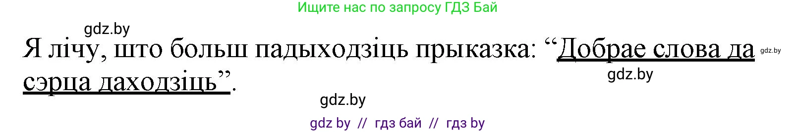 Літаратурнае чытанне, 3 класс Учебник, автор: Жуковіч Мікалай Васільевіч, издательство Нацыянальны інстытут адукацыі, Минск, 2023, голубого цвета, Часть 1, страница 134, номер 6, Решение (продолжение 2)