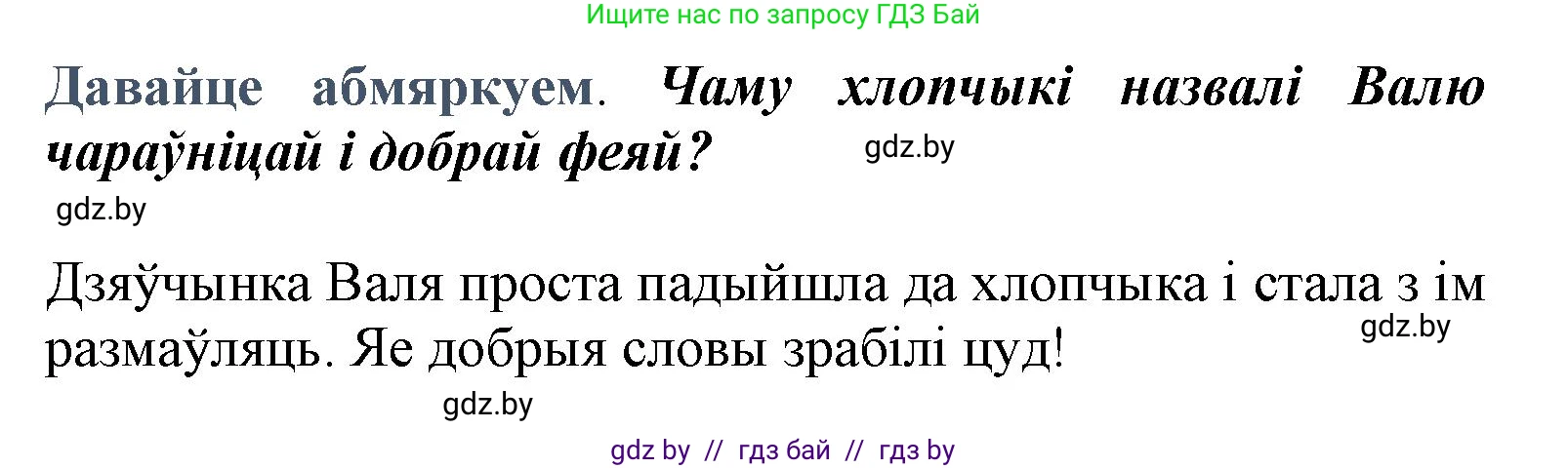 Літаратурнае чытанне, 3 класс Учебник, автор: Жуковіч Мікалай Васільевіч, издательство Нацыянальны інстытут адукацыі, Минск, 2023, голубого цвета, Часть 1, страница 135, Решение