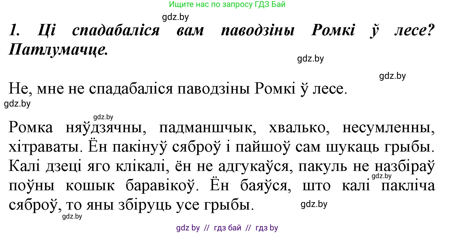 Літаратурнае чытанне, 3 класс Учебник, автор: Жуковіч Мікалай Васільевіч, издательство Нацыянальны інстытут адукацыі, Минск, 2023, голубого цвета, Часть 1, страница 138, номер 1, Решение