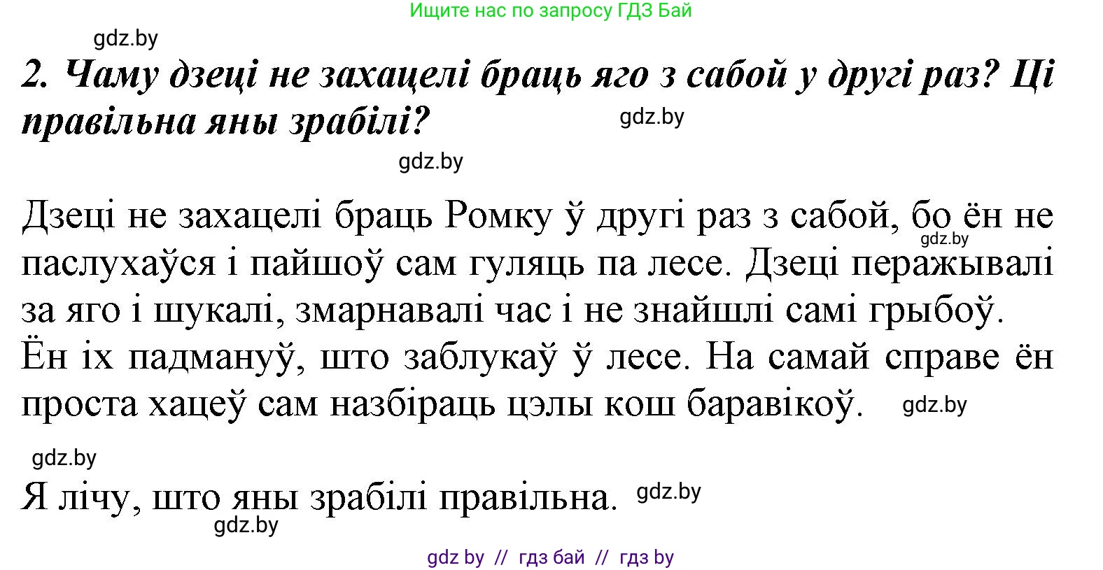 Літаратурнае чытанне, 3 класс Учебник, автор: Жуковіч Мікалай Васільевіч, издательство Нацыянальны інстытут адукацыі, Минск, 2023, голубого цвета, Часть 1, страница 138, номер 2, Решение