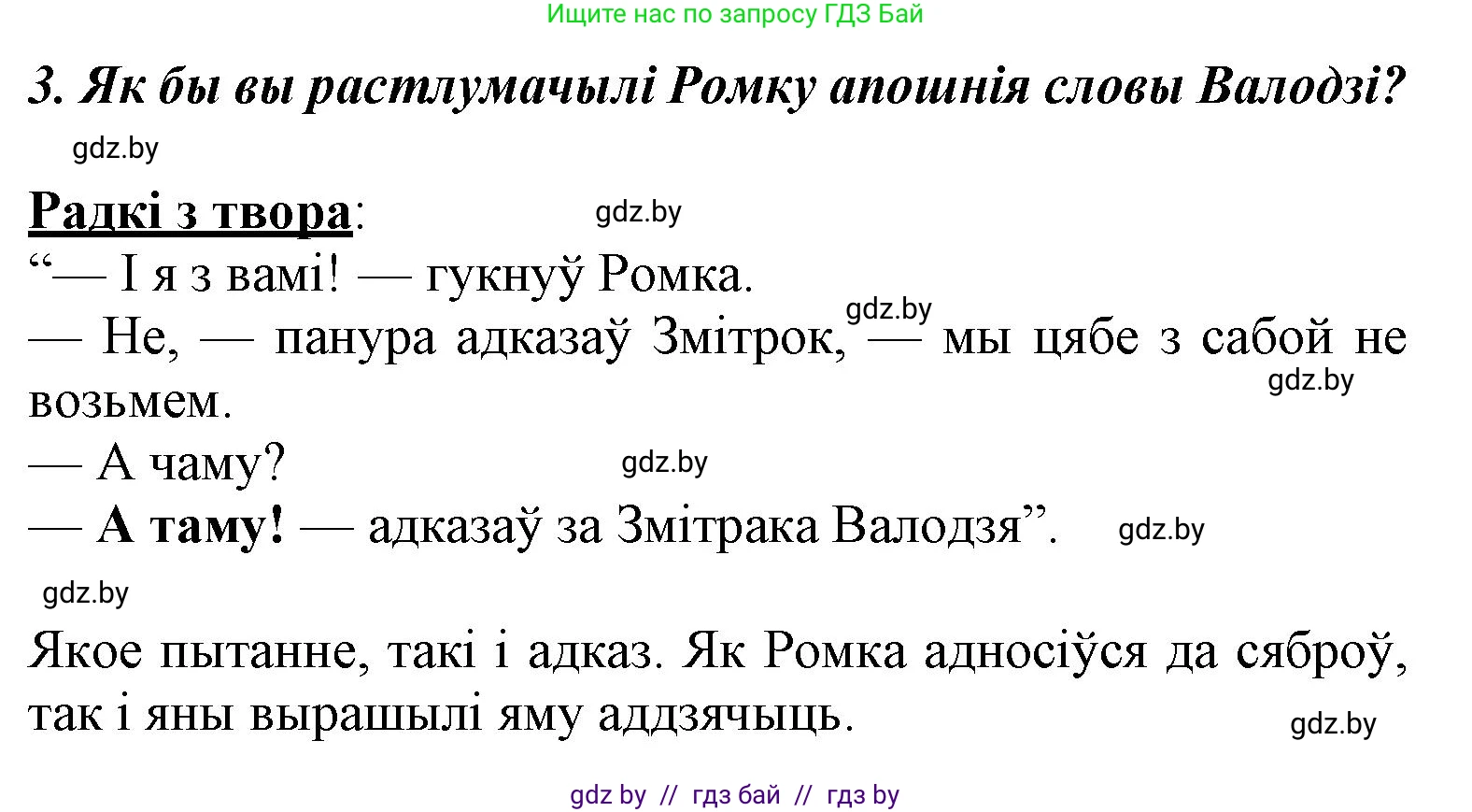 Літаратурнае чытанне, 3 класс Учебник, автор: Жуковіч Мікалай Васільевіч, издательство Нацыянальны інстытут адукацыі, Минск, 2023, голубого цвета, Часть 1, страница 138, номер 3, Решение