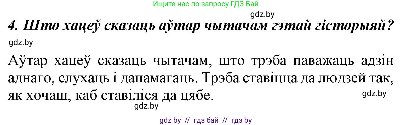 Літаратурнае чытанне, 3 класс Учебник, автор: Жуковіч Мікалай Васільевіч, издательство Нацыянальны інстытут адукацыі, Минск, 2023, голубого цвета, Часть 1, страница 138, номер 4, Решение