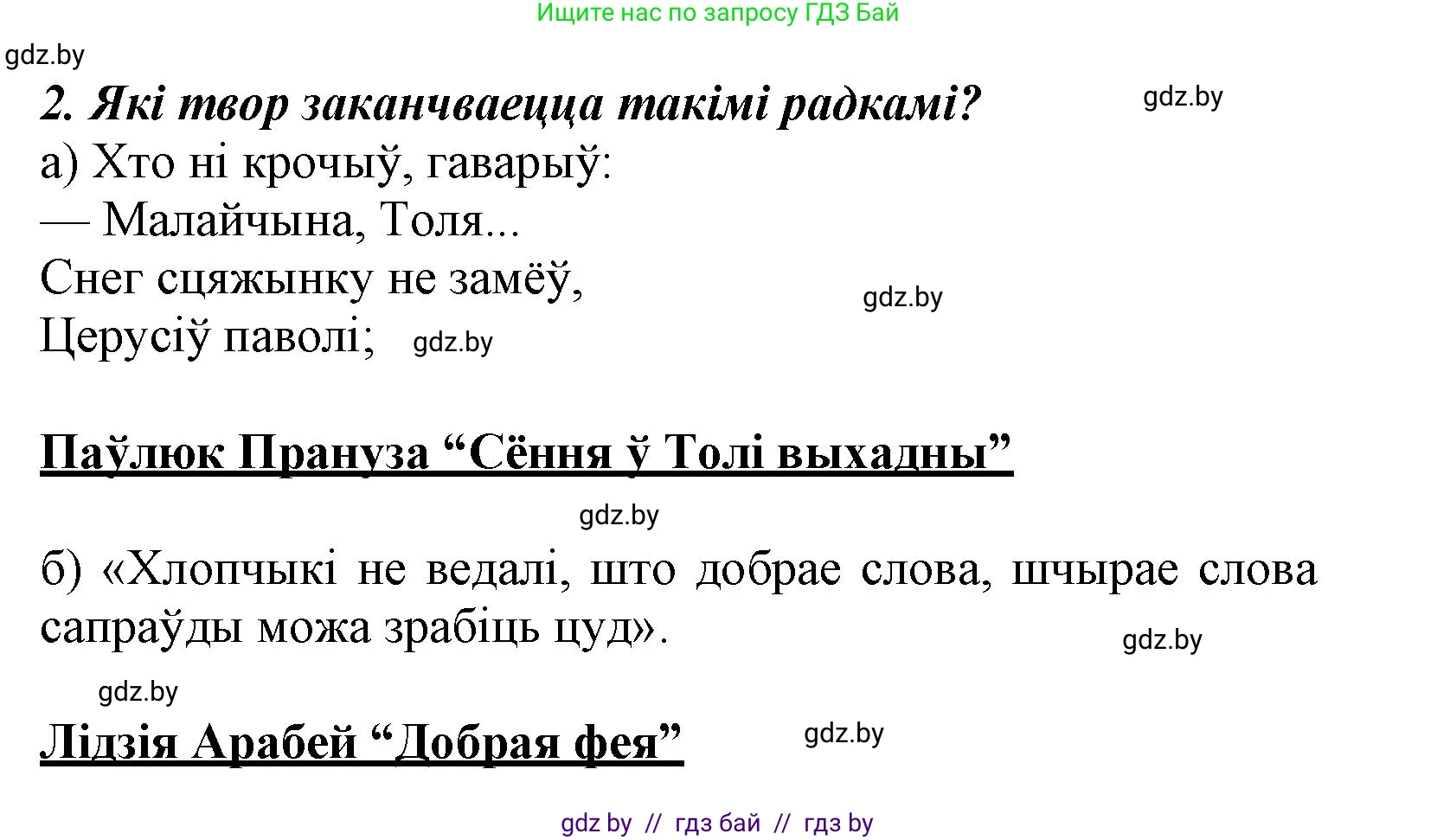 Літаратурнае чытанне, 3 класс Учебник, автор: Жуковіч Мікалай Васільевіч, издательство Нацыянальны інстытут адукацыі, Минск, 2023, голубого цвета, Часть 1, страница 139, номер 2, Решение