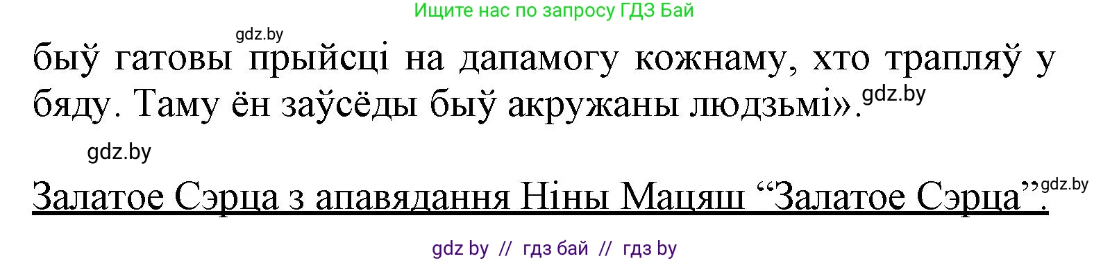 Літаратурнае чытанне, 3 класс Учебник, автор: Жуковіч Мікалай Васільевіч, издательство Нацыянальны інстытут адукацыі, Минск, 2023, голубого цвета, Часть 1, страница 139, номер 4, Решение (продолжение 2)