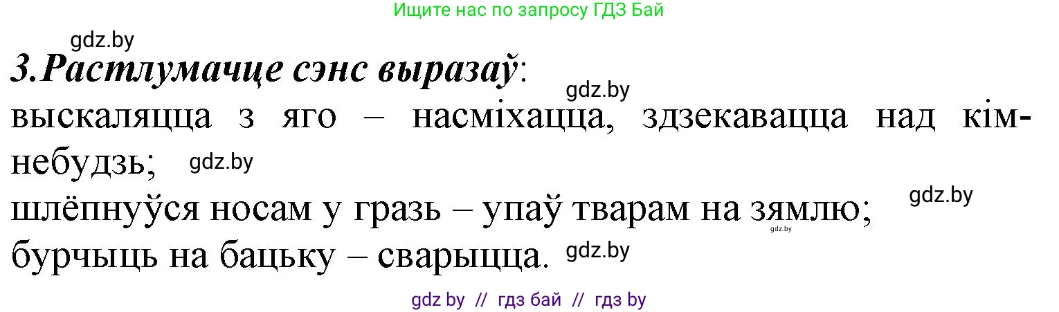 Літаратурнае чытанне, 3 класс Учебник, автор: Жуковіч Мікалай Васільевіч, издательство Нацыянальны інстытут адукацыі, Минск, 2023, голубого цвета, Часть 2, страница 7, номер 3, Решение