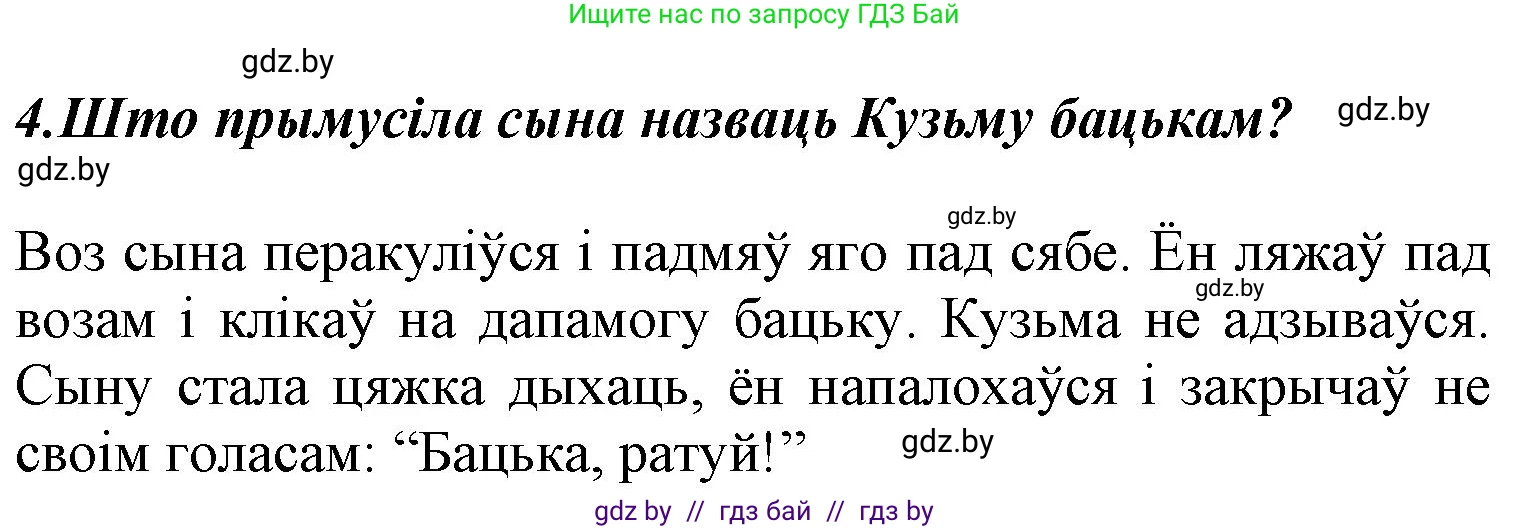 Літаратурнае чытанне, 3 класс Учебник, автор: Жуковіч Мікалай Васільевіч, издательство Нацыянальны інстытут адукацыі, Минск, 2023, голубого цвета, Часть 2, страница 7, номер 4, Решение